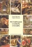 Книги по реставрации мебели